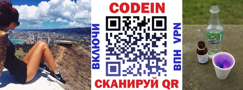 Codein напиток Lean (лин) Арзамас